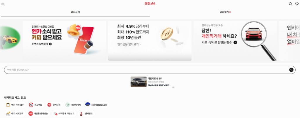 엔카 자동차 사고이력 조회