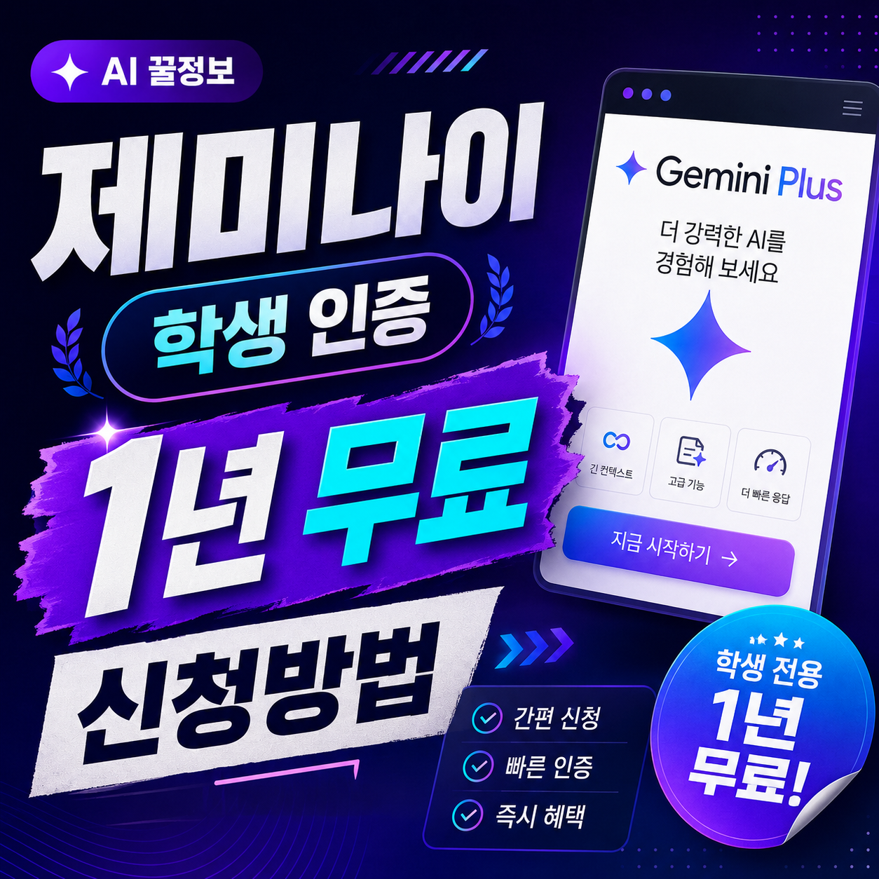 제미나이 대학생 무료